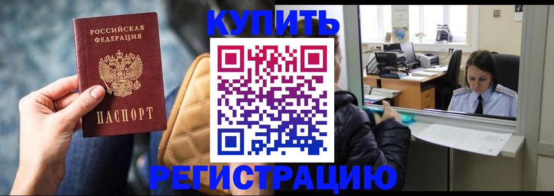 прописка законно в Коммунаре