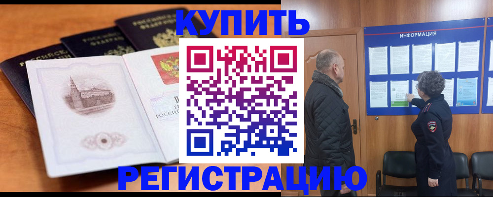 прописка для военкомата в Коммунаре