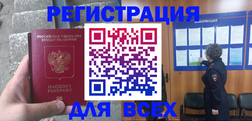 временная регистрация недорого в Коммунаре